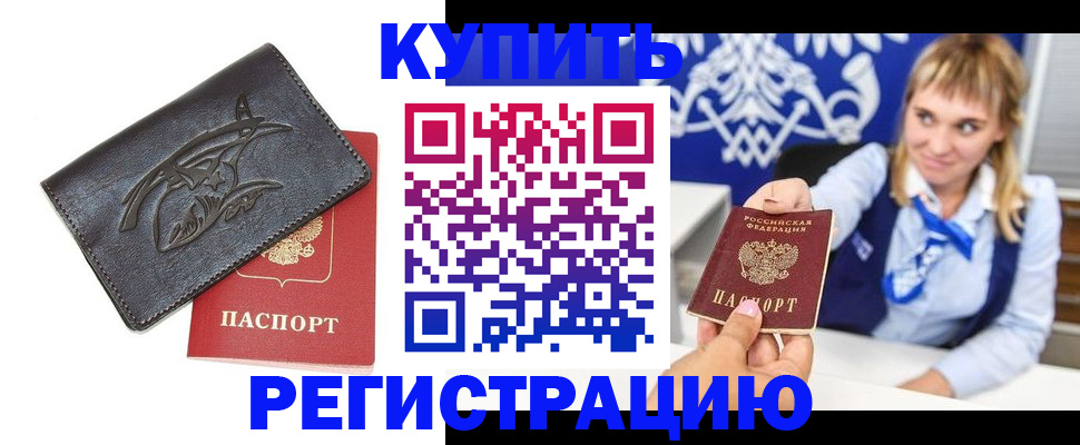 прописка от собственника в Знаменске